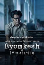 Byomkesh O Pinjrapol | Rtally