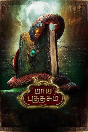 Maya Puthagam | Rtally