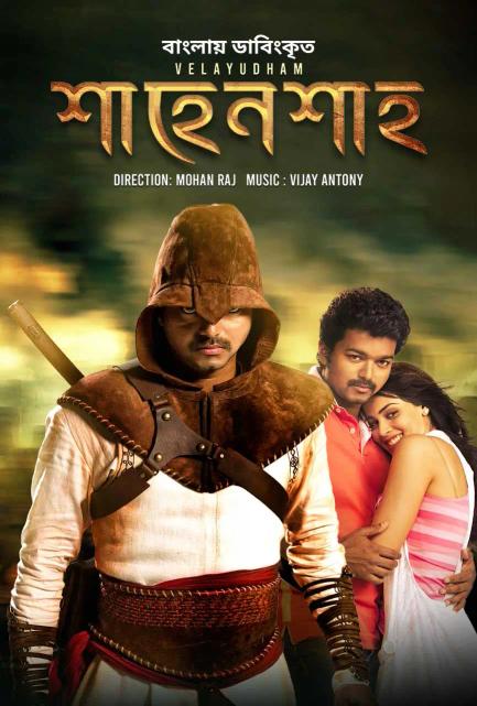 Velayudham-Shahenshah | Rtally