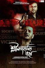 Shlilatahanir Pore Season 1 | Rtally