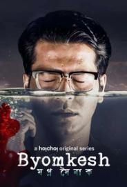 Byomkesh Season 6 | Rtally