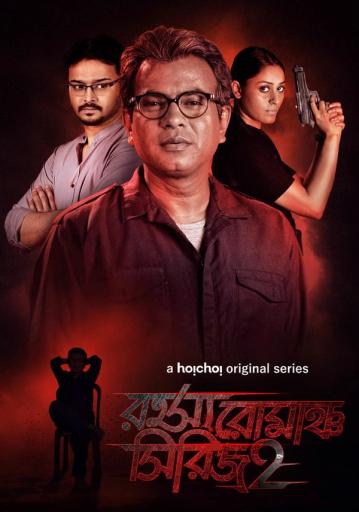Rahasya Romancha Season 2 | Rtally