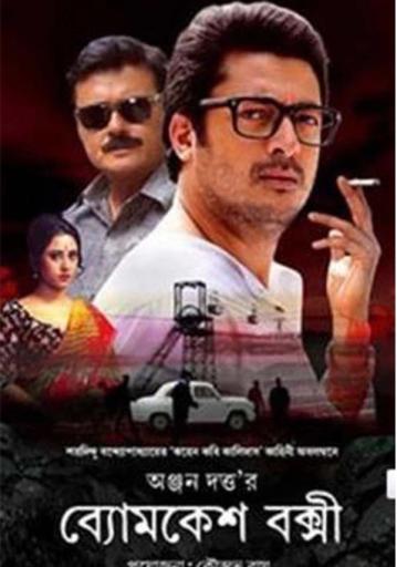 Byomkesh Bakshi | Rtally