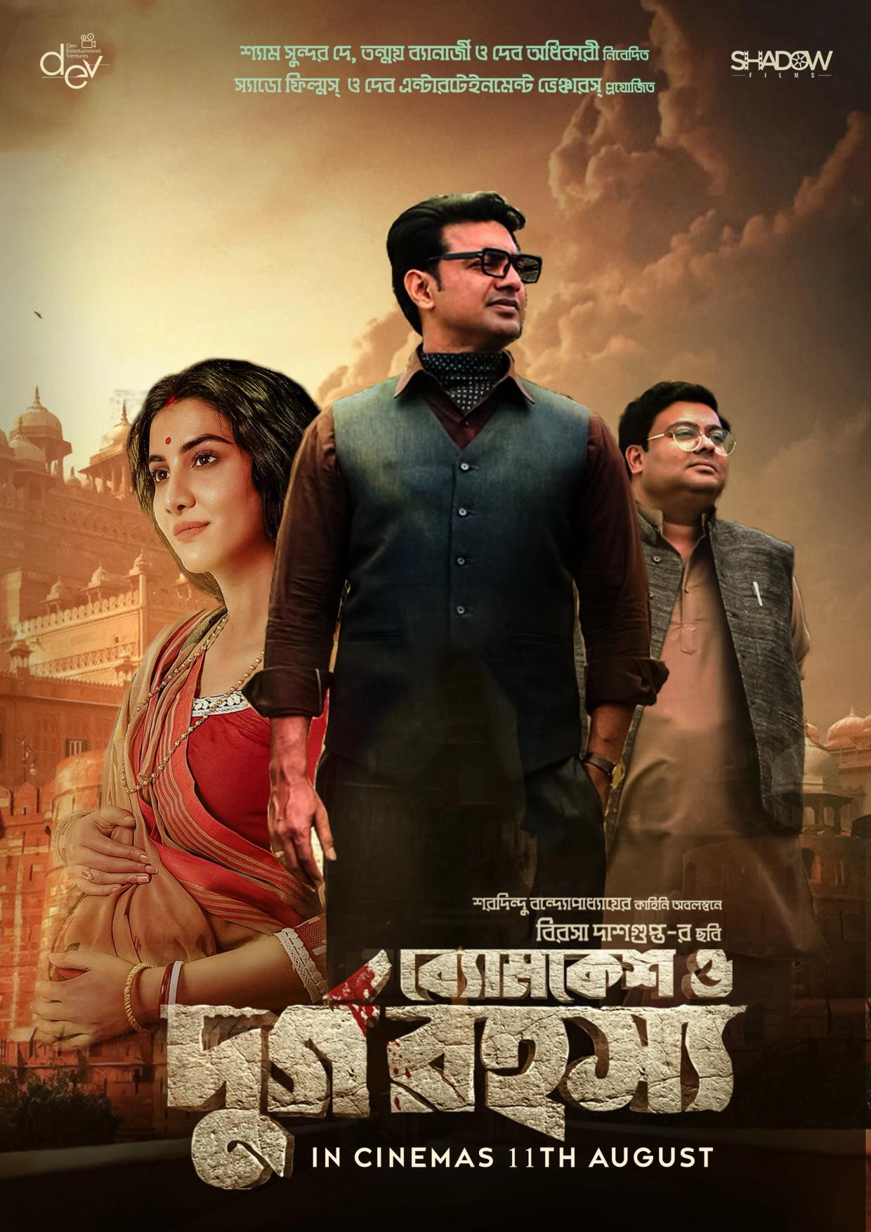 Byomkesh O Durgo Rahasya  | Rtally