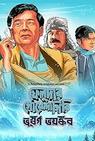 Feludar Goyendagiri Season 2 | Rtally