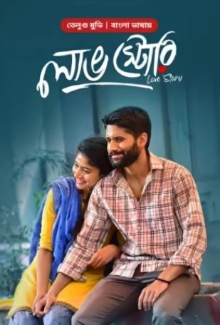 Love Story | Rtally