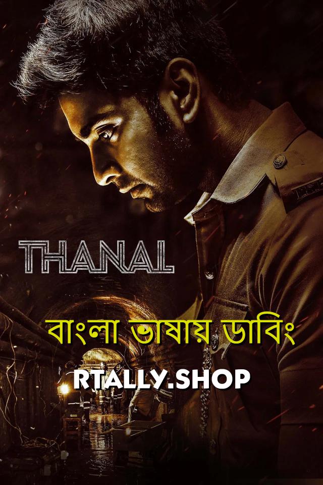 Thanal | Rtally