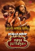 Maya Puthagam | Rtally