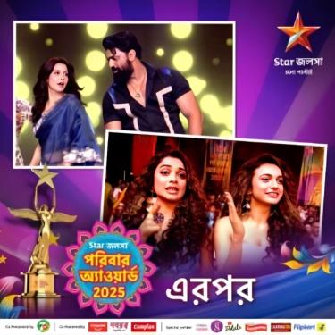 Star Jalsha Parivaar Awards 2025 | Rtally