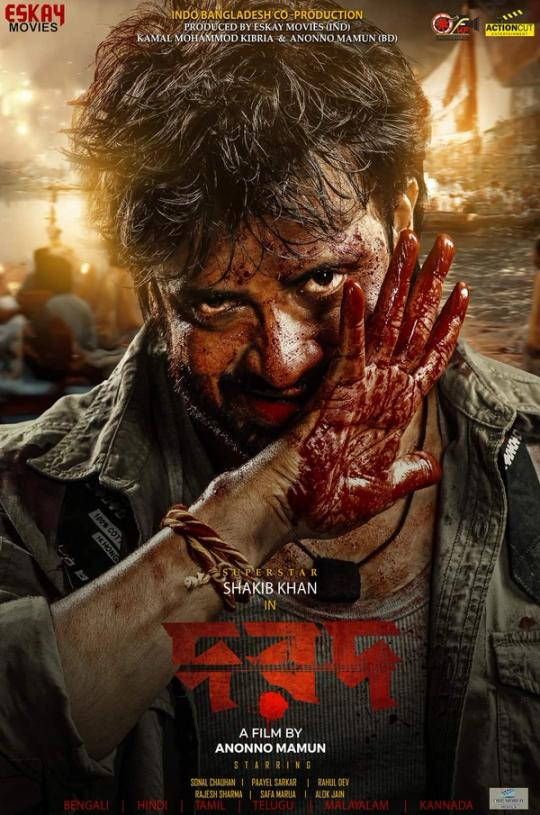 Dard - দরদ | Rtally