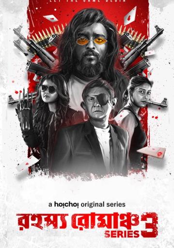 Rahasya Romancha Season 3 | Rtally