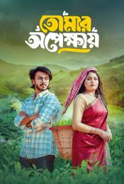 Tomar Opekkhay  | Rtally