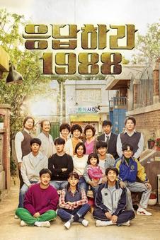 Reply 1988 Season 1 | Rtally
