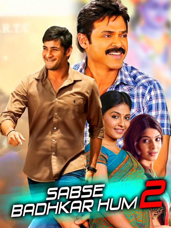 Sabse Badhkar Hum 2 – Seethamma Vakitlo Sirimalle Chettu | Rtally