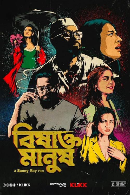 Bishakto Manush  | Rtally