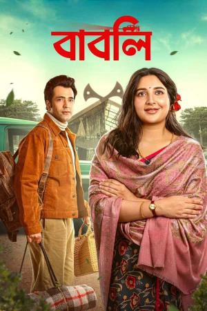 Babli | Rtally