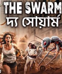 The Swarm-The Hive | Rtally