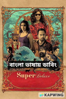 Super Deluxe | Rtally
