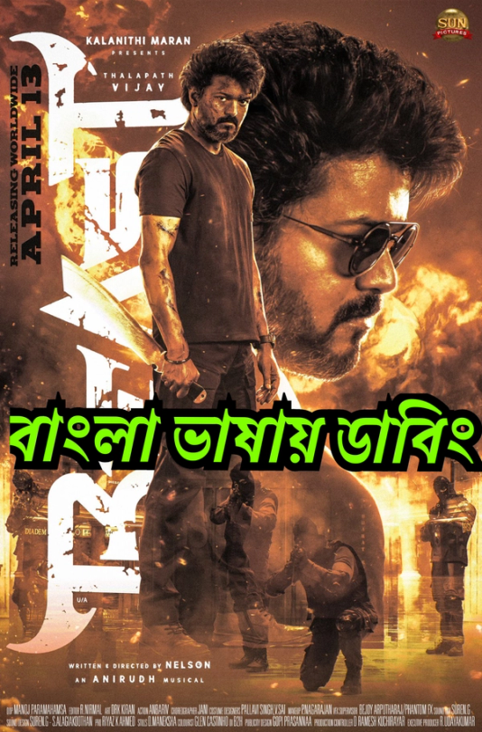 Beast (Bangla) | Rtally
