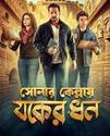 Sonar Kellay Jawker Dhan | Rtally