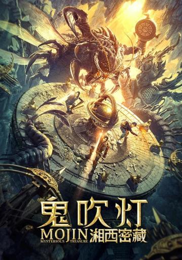 Mojin: Mysterious Treasure | Rtally