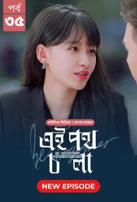 Be Together-Ei Poth Chola Season 1 | Rtally