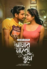 Lover-Amar Majhe Tumi | Rtally