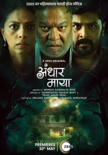 Andhar Maya Season 1 | Rtally