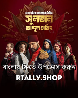 Sultan Abdul Hamid Season 1 | Rtally