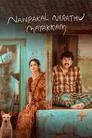 Nanpakal Nerathu Mayakkam | Rtally