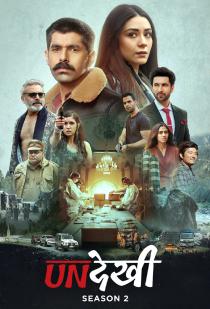 Undekhi Season 2 | Rtally