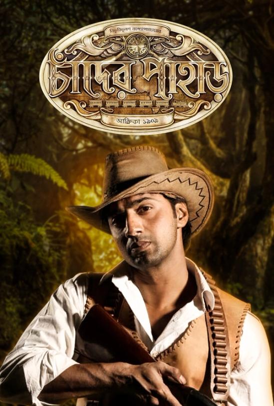 Chander Pahar - Mountain of the Moon | Rtally