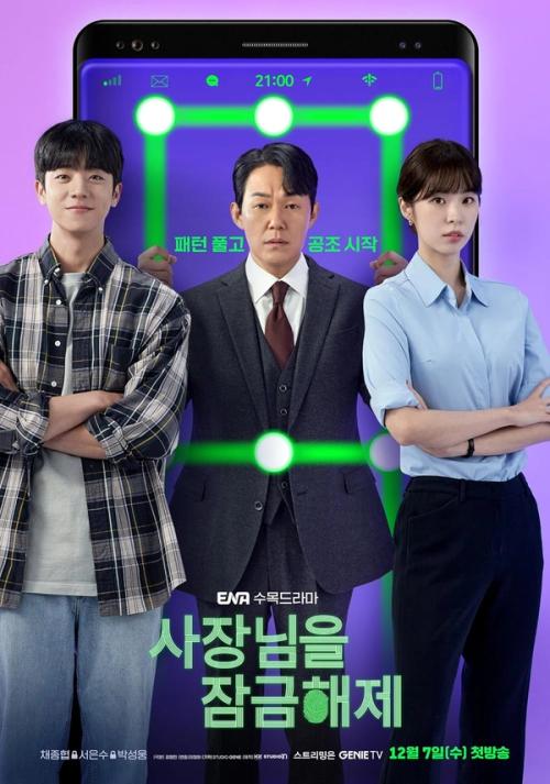 Unlock My Boss Season 1 | Rtally