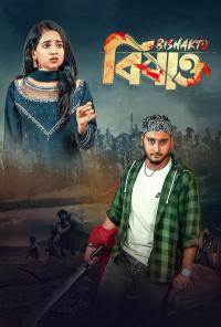 Bishakto  | Rtally