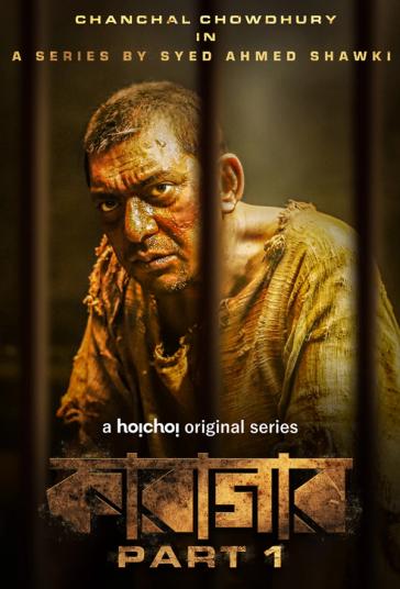 Karagar Season 1 | Rtally