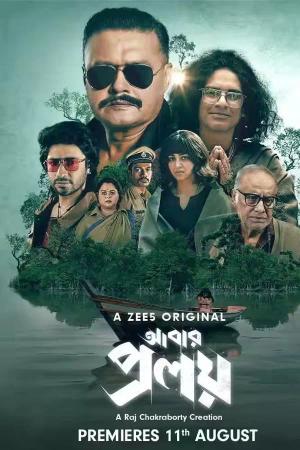 Abar Proloy Season 1 | Rtally