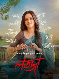 Lojja Season 1 | Rtally