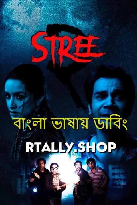 Stree 2: Sarkate Ka Aatank  | Rtally