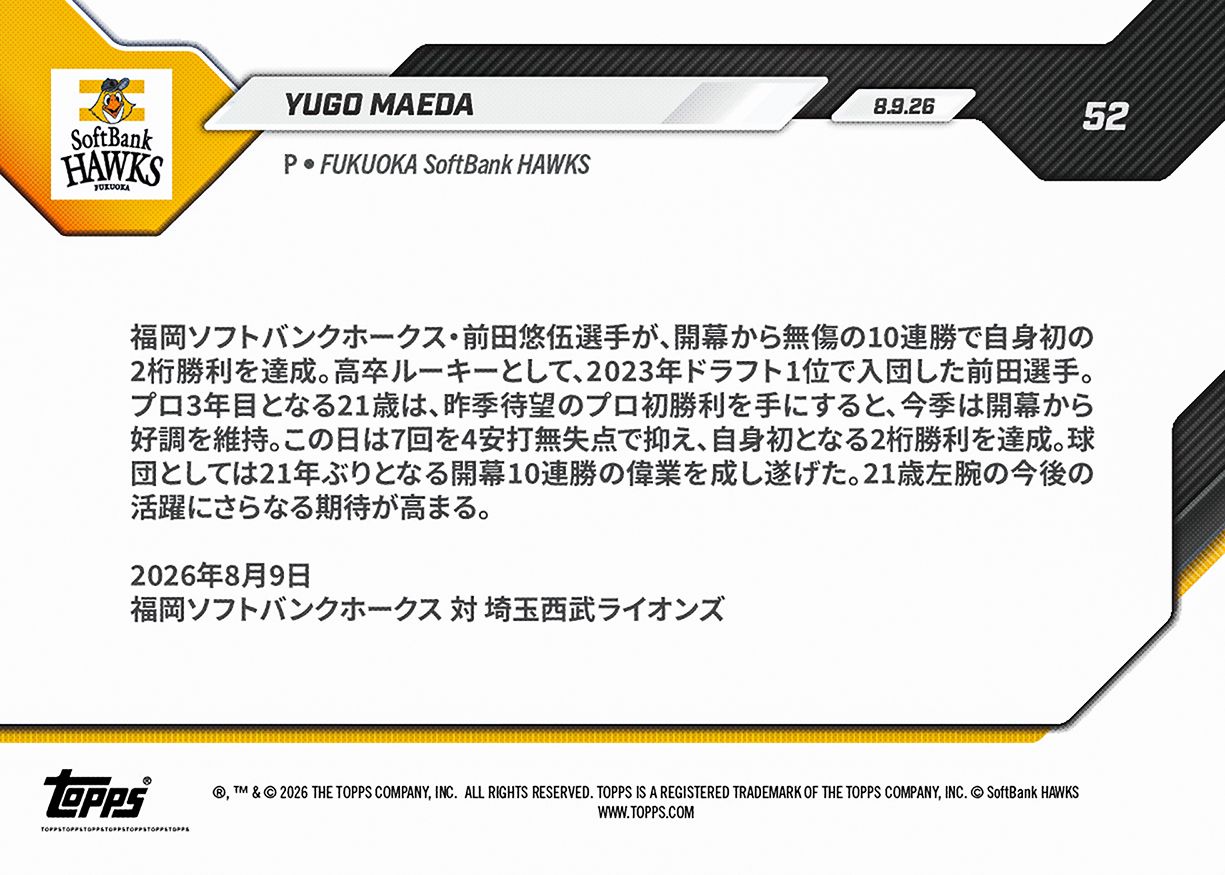 Yugo Maeda - 2026 NPB Topps NOW® - Card 52