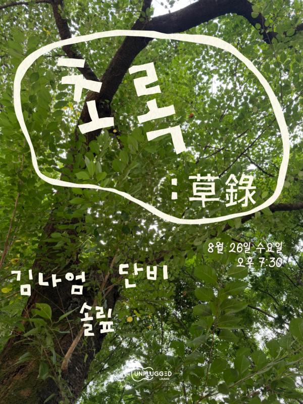초록 草錄
