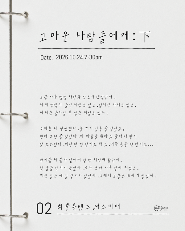 고마운 사람들에게 : 下