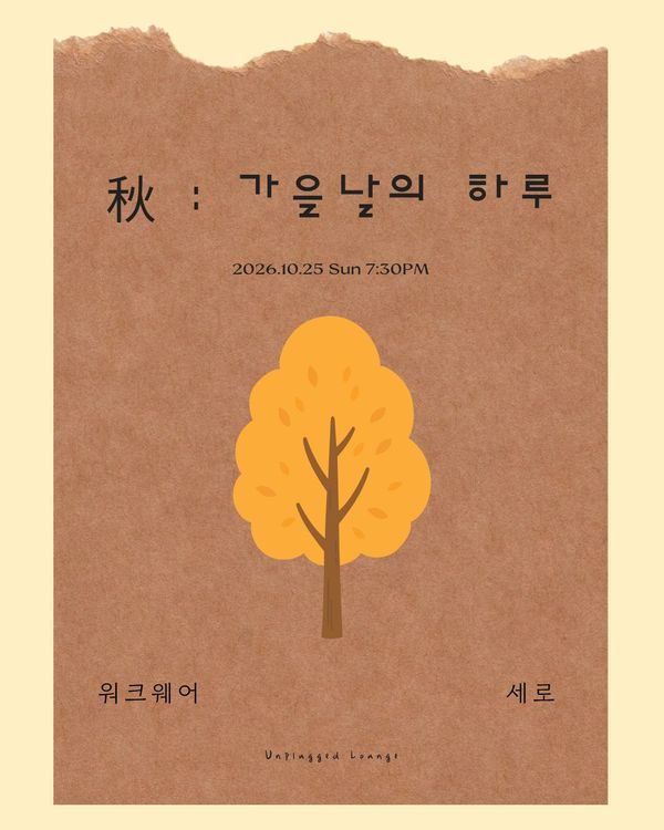 秋 : 가을날의 하루