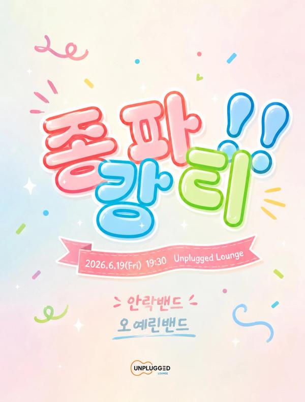 종강파티!!!
