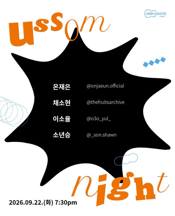 9월 4주차 어썸나이트!