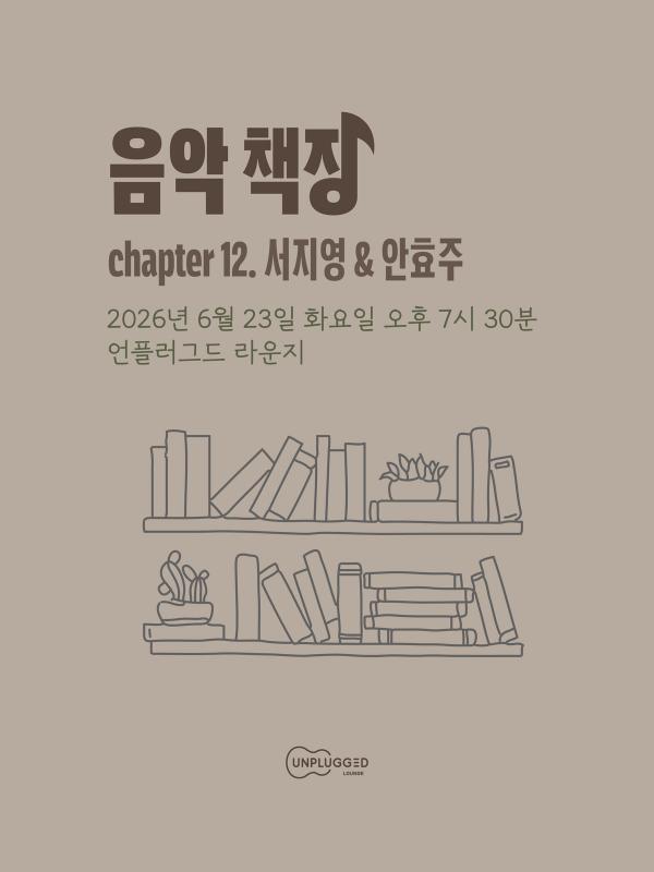 음악 책장