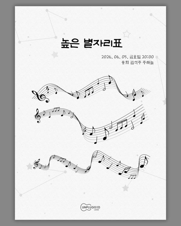 높은 별자리표