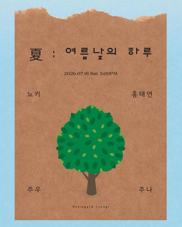 여름날의 하루 : 낮