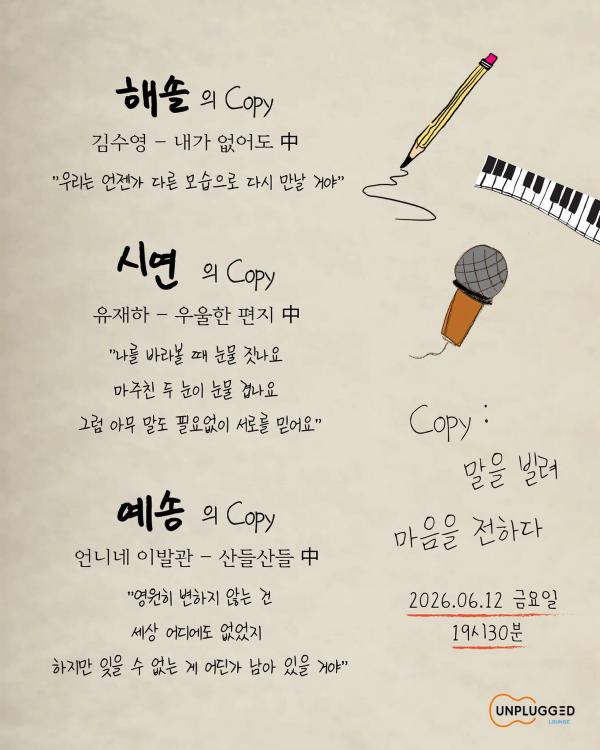 Copy : 말을 빌려 마음을 전하다