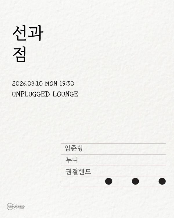 선과 점