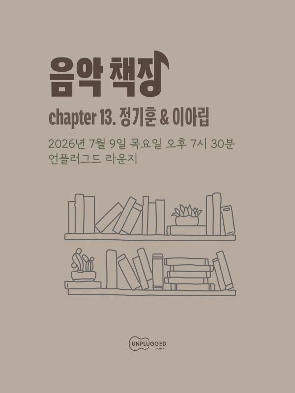 음악 책장